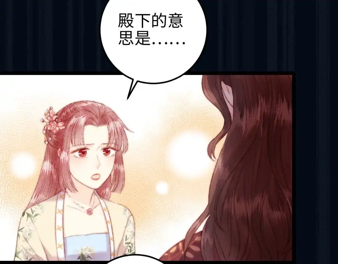 《《妃为九卿》-神医小娇妃》第109话 确认 第50页