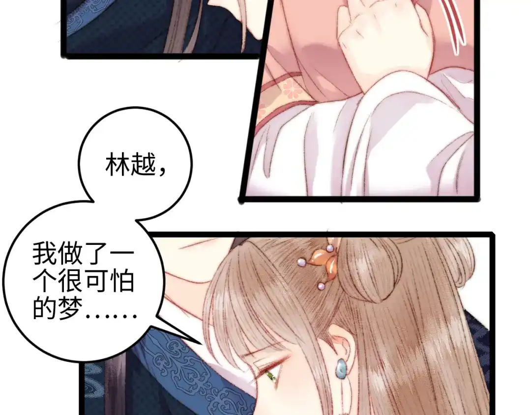 《《妃为九卿》-神医小娇妃》第109话 确认 第76页