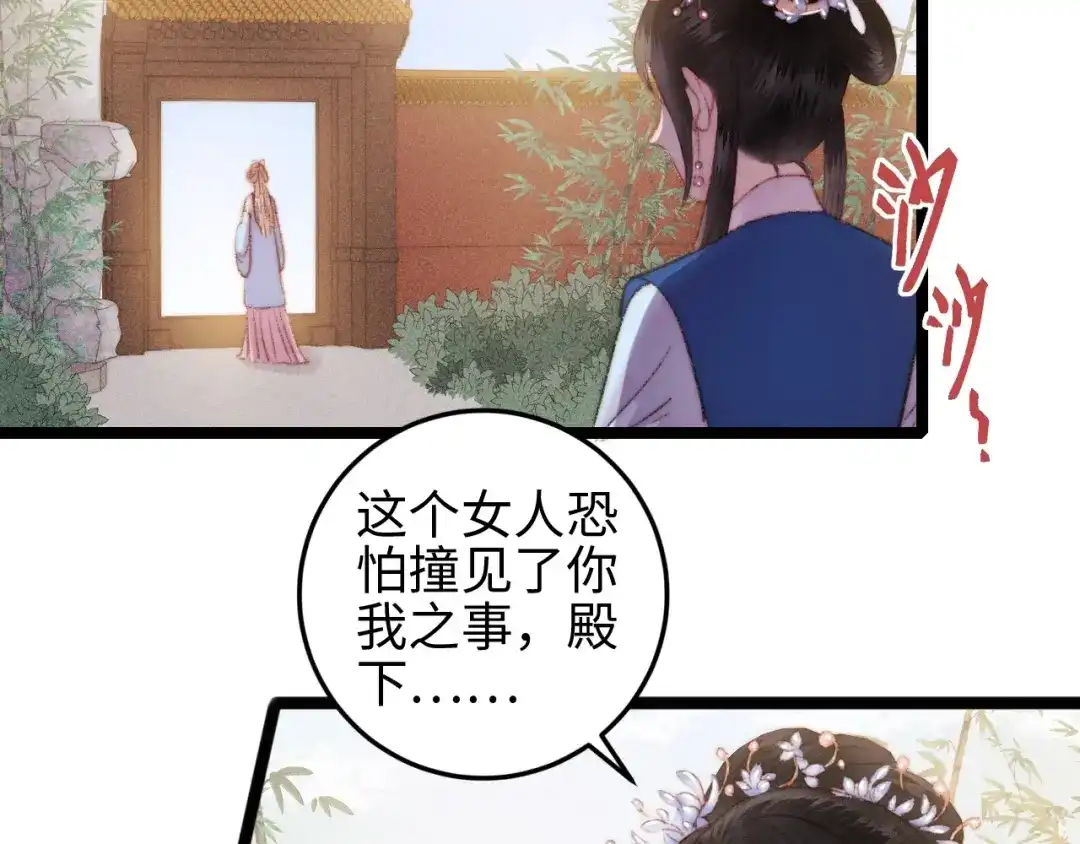 《《妃为九卿》-神医小娇妃》第109话 确认 第16页
