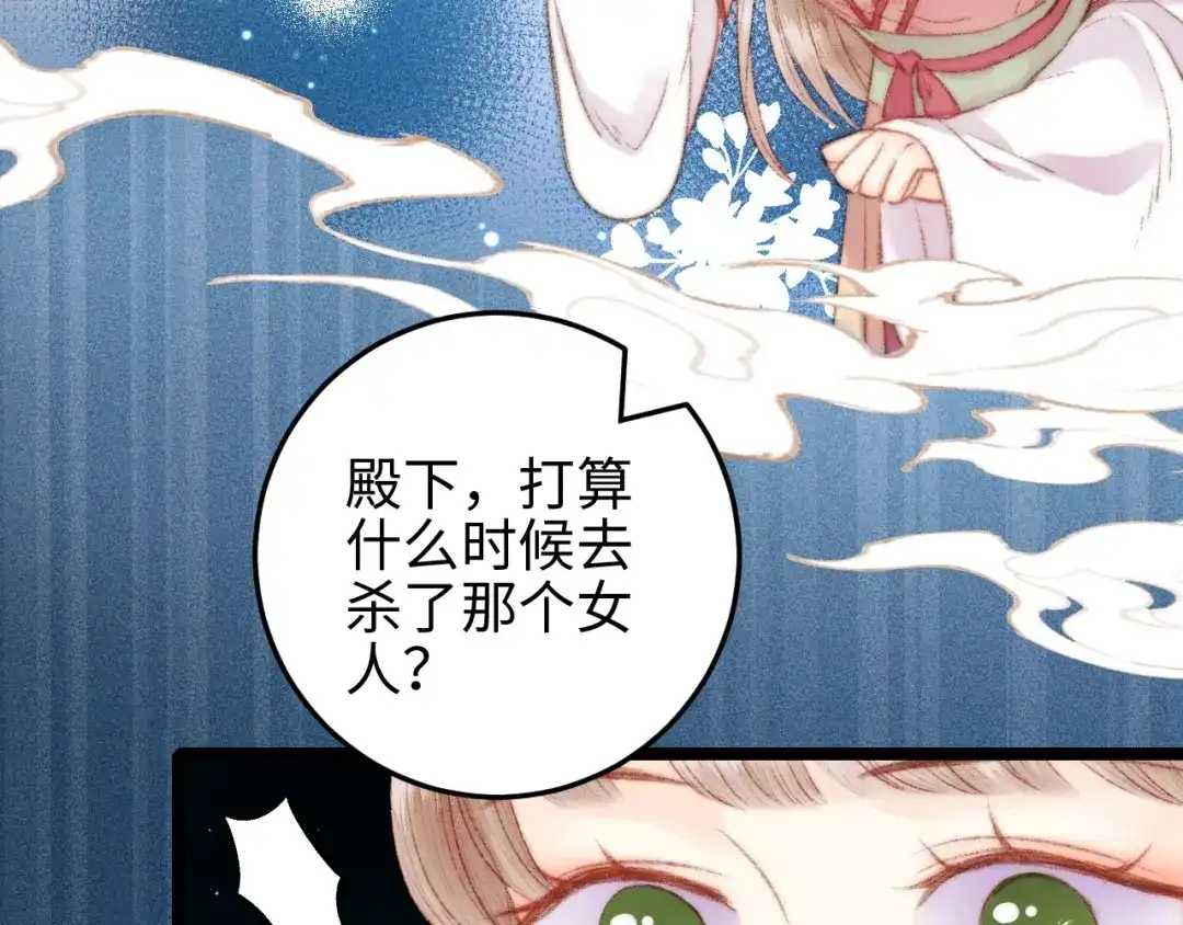 《《妃为九卿》-神医小娇妃》第109话 确认 第23页