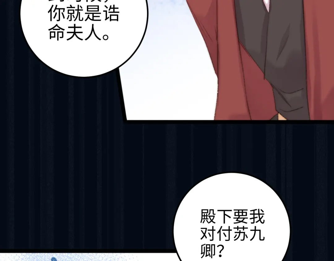 《《妃为九卿》-神医小娇妃》第109话 确认 第53页