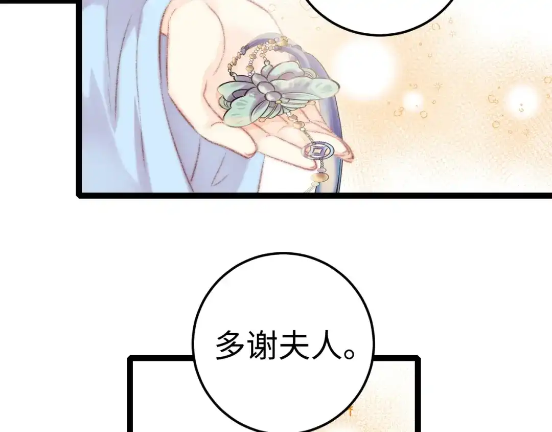 《《妃为九卿》-神医小娇妃》第109话 确认 第13页
