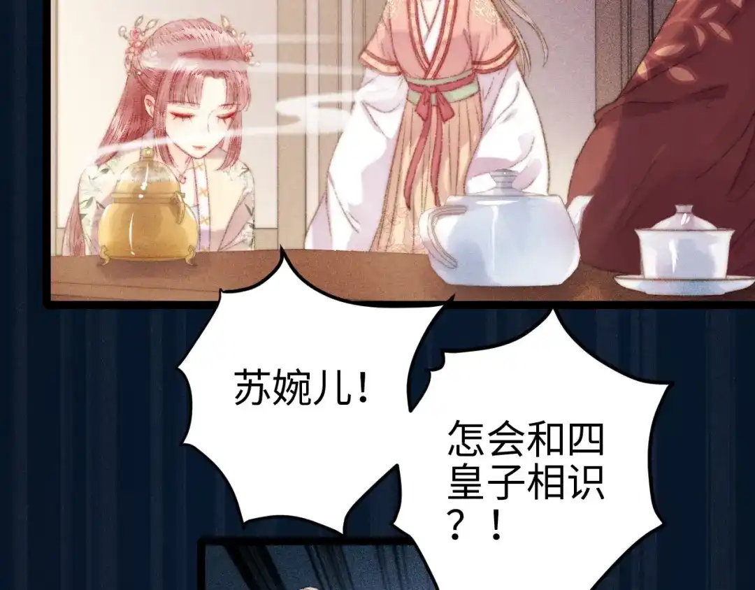 《《妃为九卿》-神医小娇妃》第109话 确认 第36页