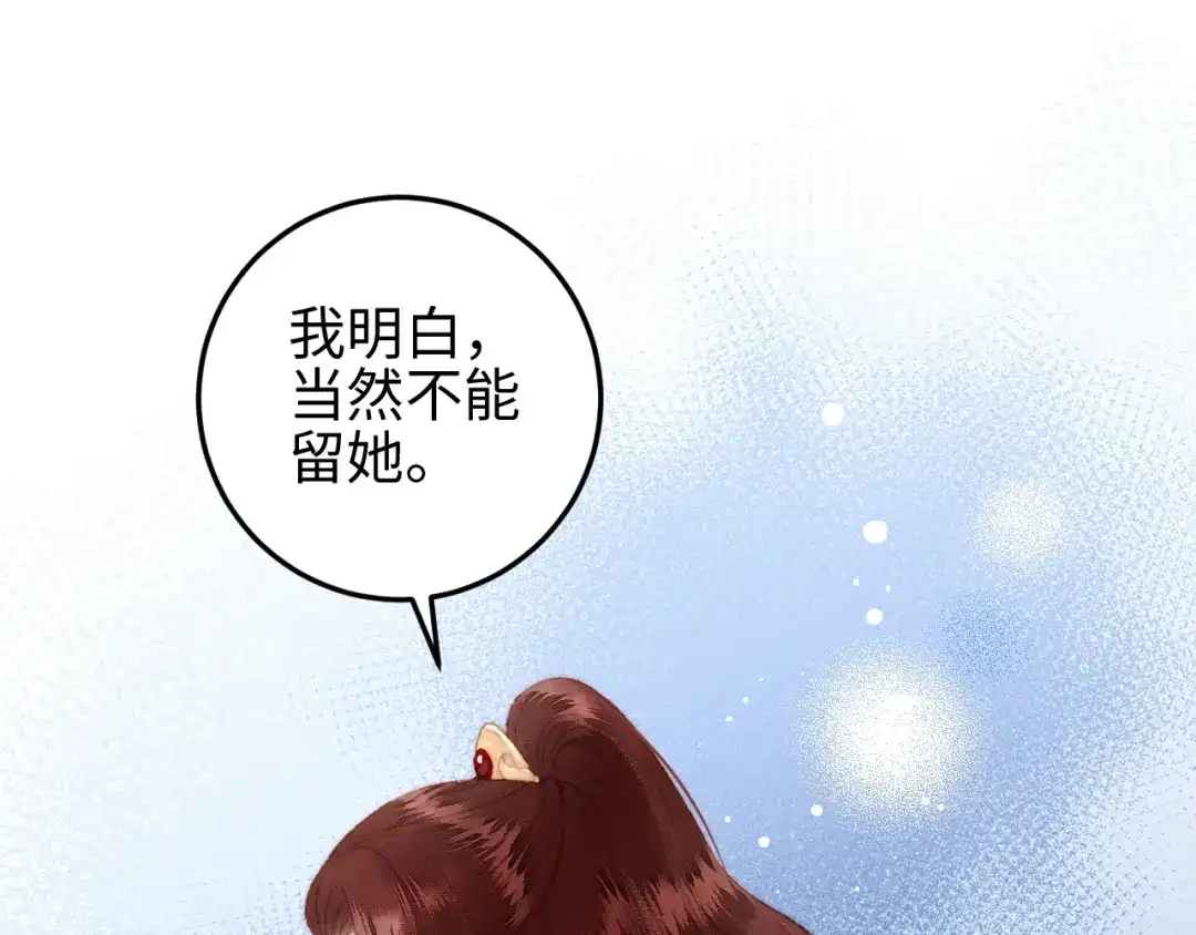 《《妃为九卿》-神医小娇妃》第109话 确认 第18页