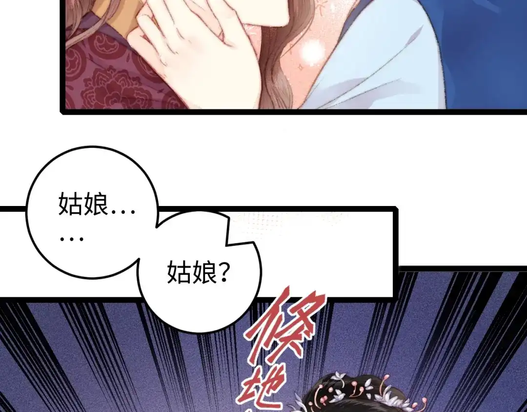 《《妃为九卿》-神医小娇妃》第109话 确认 第7页