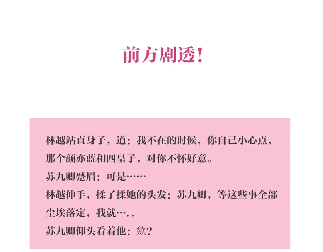 《《妃为九卿》-神医小娇妃》第109话 确认 第83页