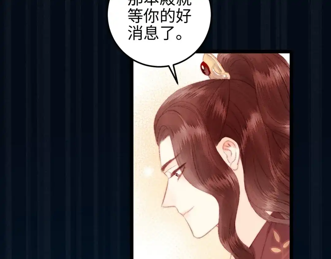 《《妃为九卿》-神医小娇妃》第109话 确认 第61页
