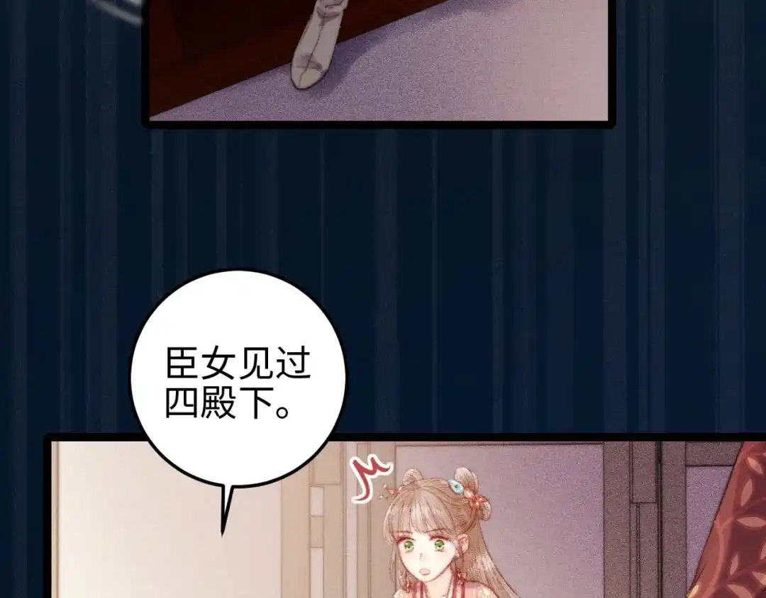 《《妃为九卿》-神医小娇妃》第109话 确认 第35页