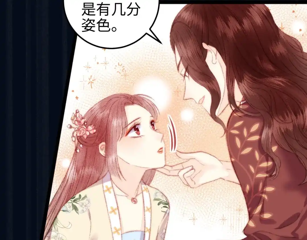 《《妃为九卿》-神医小娇妃》第109话 确认 第39页