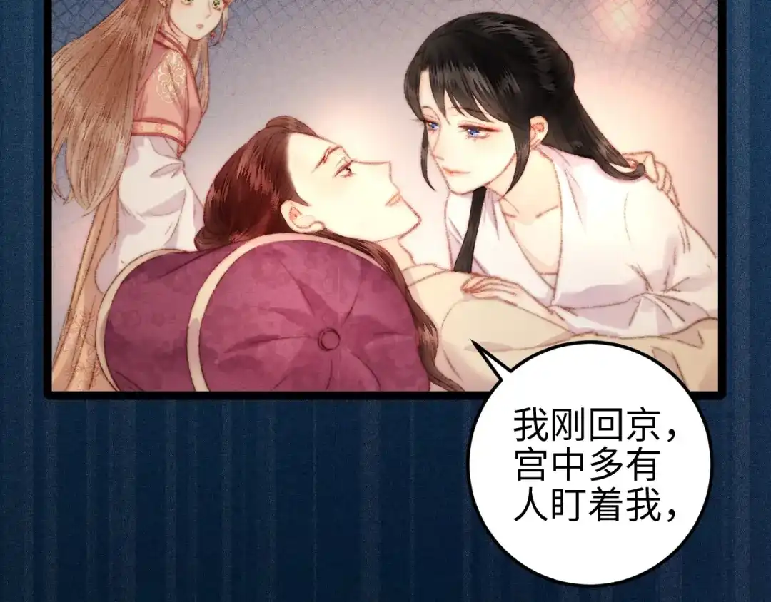 《《妃为九卿》-神医小娇妃》第109话 确认 第25页