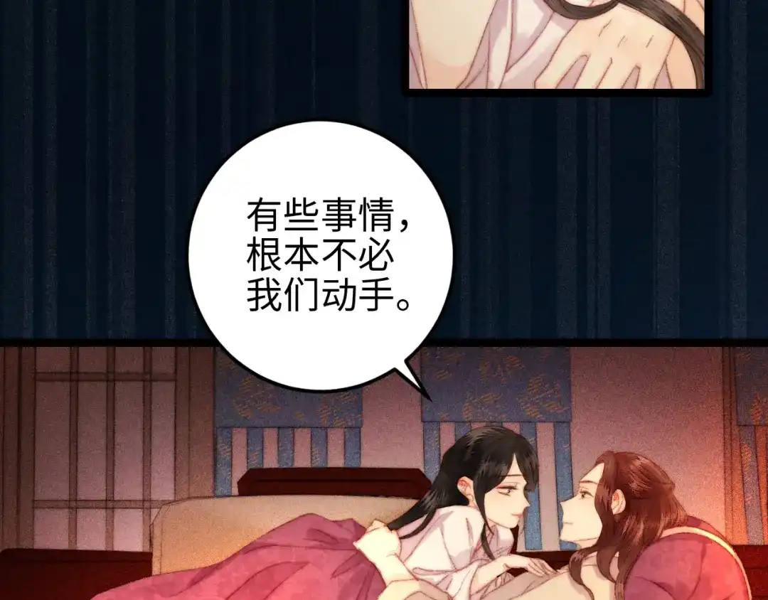 《《妃为九卿》-神医小娇妃》第109话 确认 第28页
