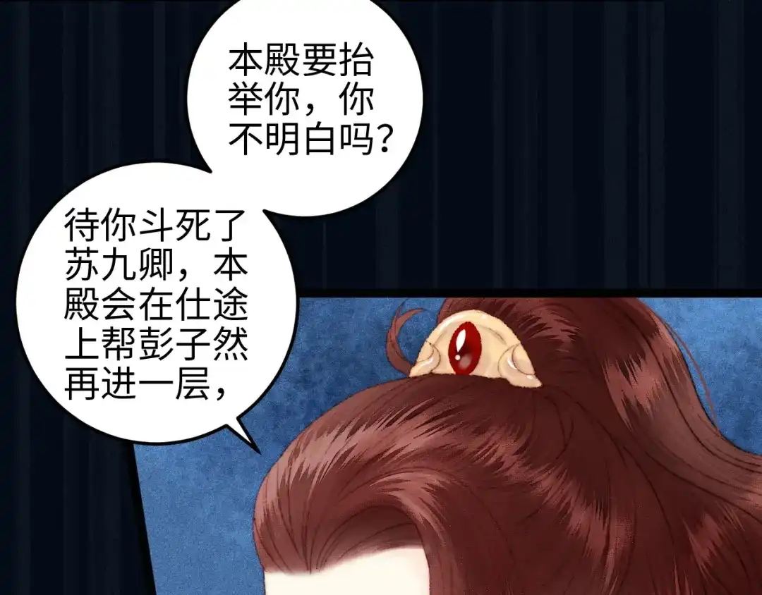 《《妃为九卿》-神医小娇妃》第109话 确认 第51页