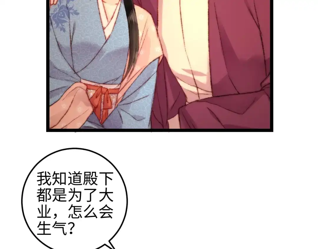 《《妃为九卿》-神医小娇妃》第110话 别怕 第34页