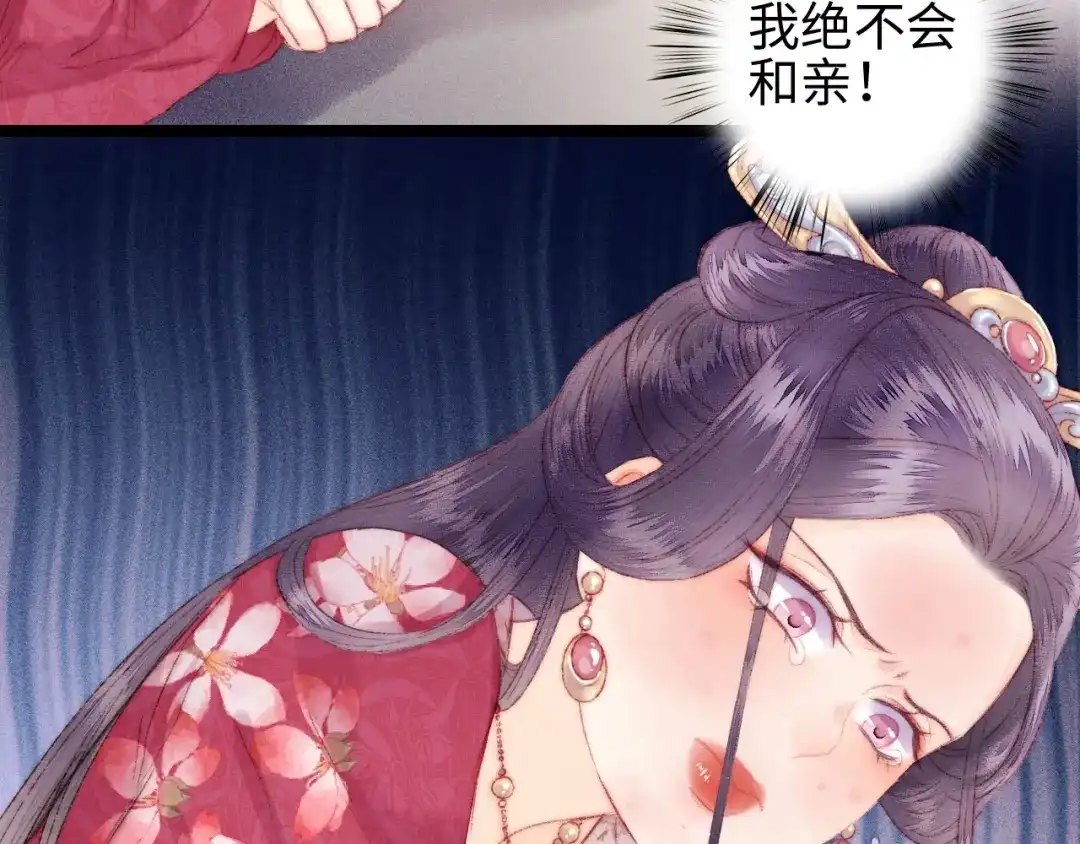 《《妃为九卿》-神医小娇妃》第110话 别怕 第74页