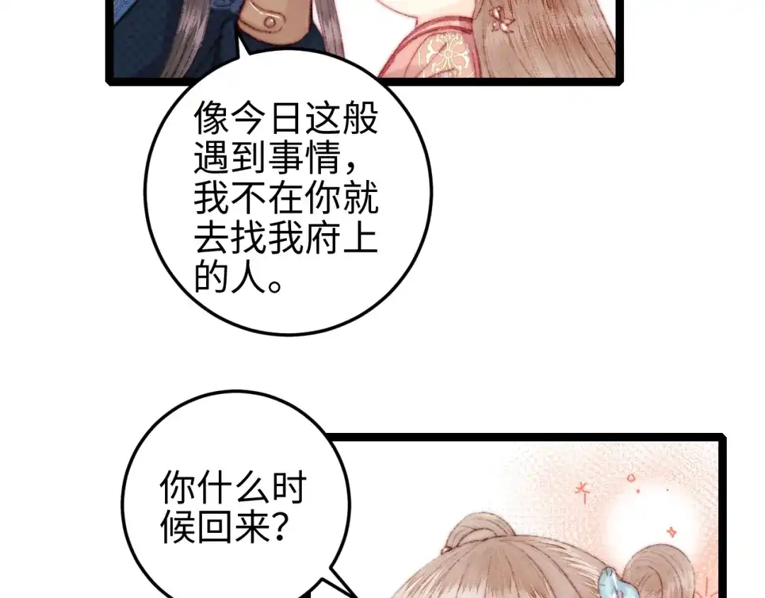 《《妃为九卿》-神医小娇妃》第110话 别怕 第16页