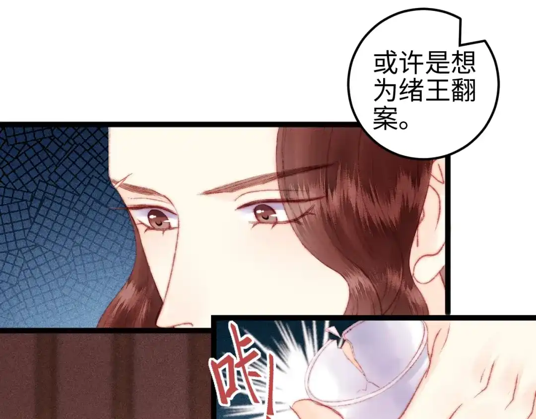 《《妃为九卿》-神医小娇妃》第110话 别怕 第44页