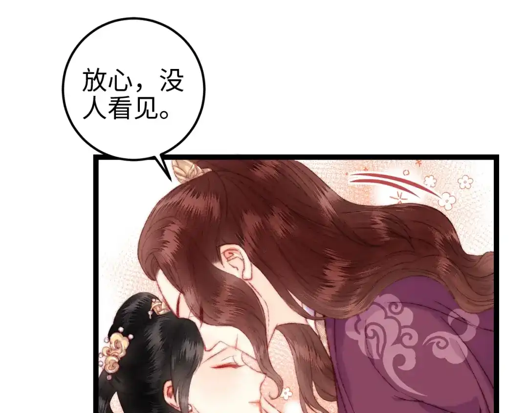 《《妃为九卿》-神医小娇妃》第110话 别怕 第31页