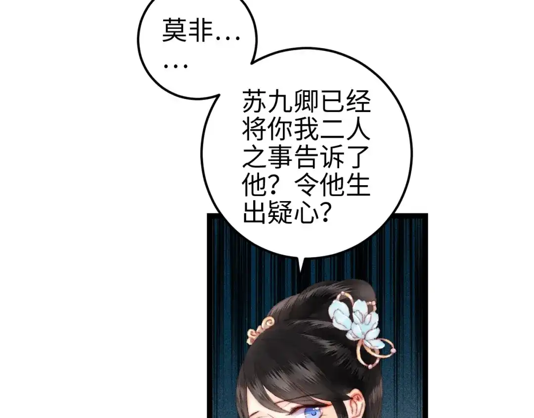 《《妃为九卿》-神医小娇妃》第110话 别怕 第38页