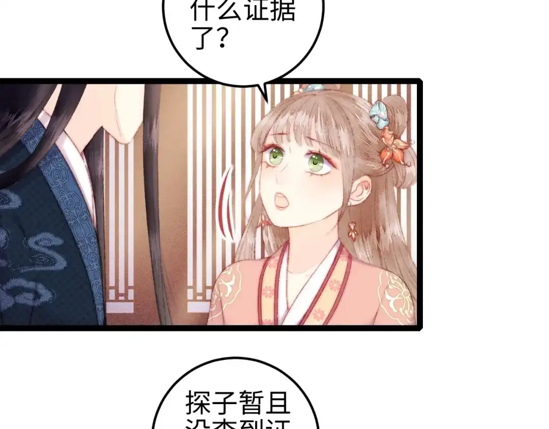 《《妃为九卿》-神医小娇妃》第110话 别怕 第12页