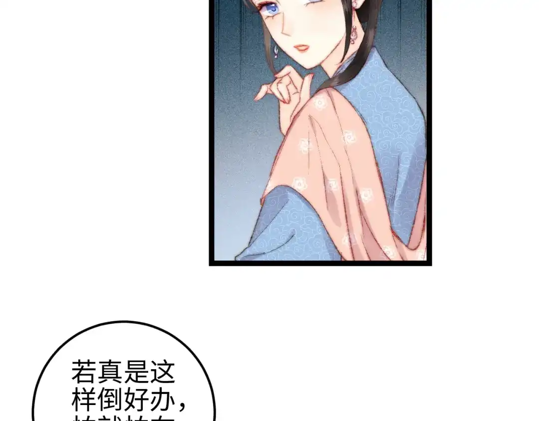 《《妃为九卿》-神医小娇妃》第110话 别怕 第39页