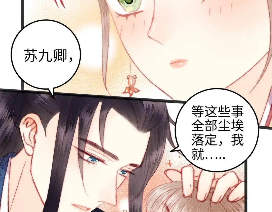 《《妃为九卿》-神医小娇妃》第110话 别怕 第21页