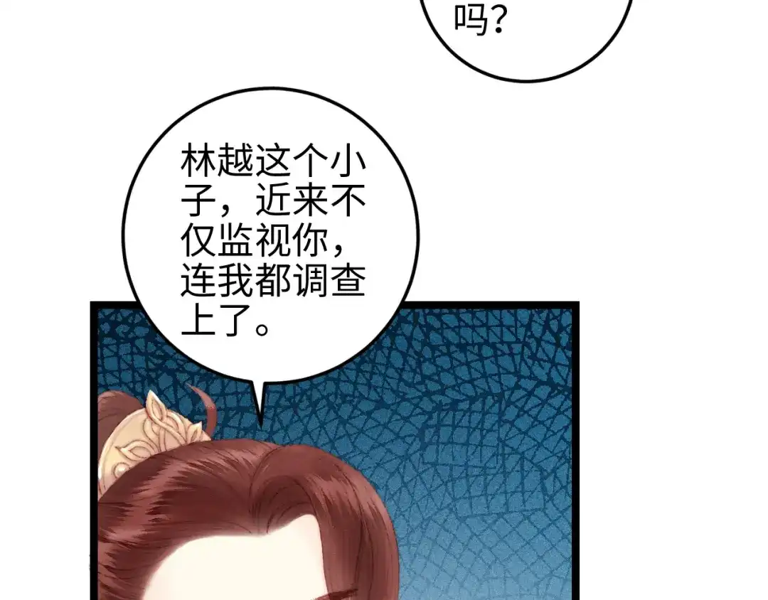 《《妃为九卿》-神医小娇妃》第110话 别怕 第36页