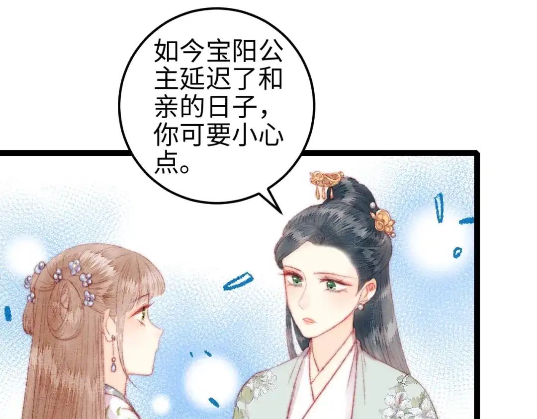 《《妃为九卿》-神医小娇妃》第110话 别怕 第57页