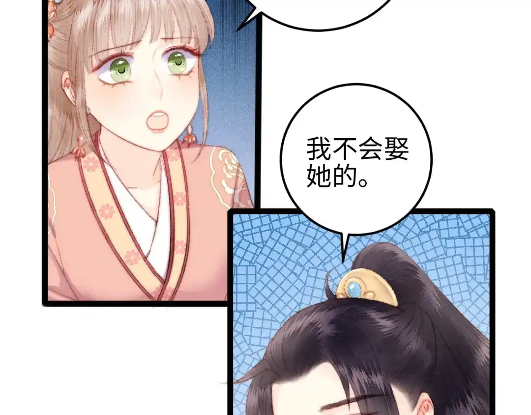 《《妃为九卿》-神医小娇妃》第110话 别怕 第10页