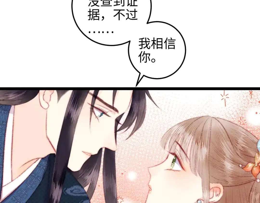 《《妃为九卿》-神医小娇妃》第110话 别怕 第13页