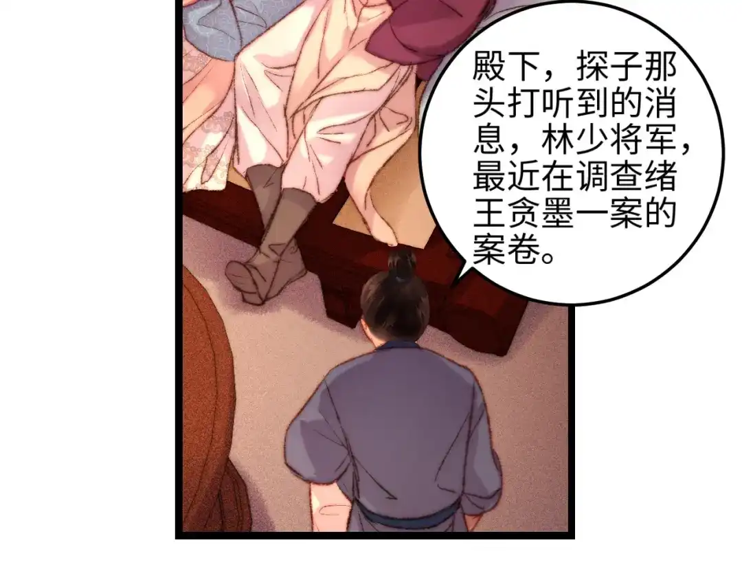 《《妃为九卿》-神医小娇妃》第110话 别怕 第43页