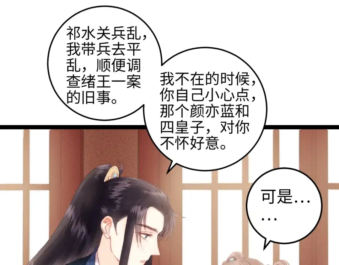 《《妃为九卿》-神医小娇妃》第110话 别怕 第18页