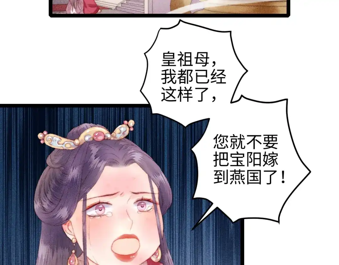 《《妃为九卿》-神医小娇妃》第110话 别怕 第62页