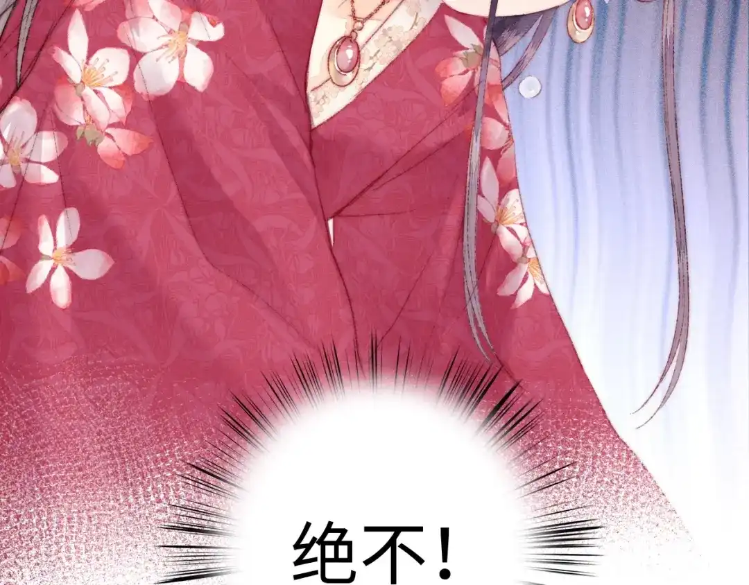 《《妃为九卿》-神医小娇妃》第110话 别怕 第75页