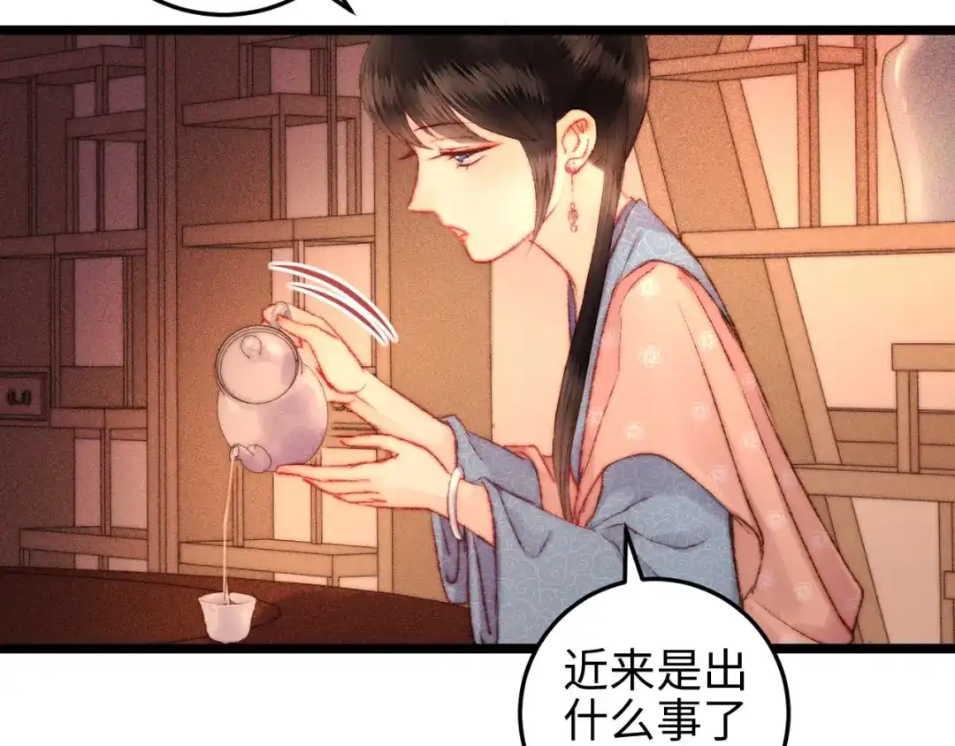 《《妃为九卿》-神医小娇妃》第110话 别怕 第35页
