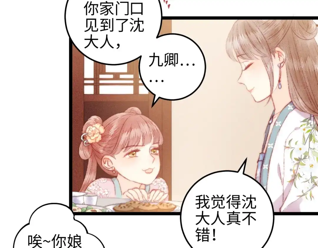 《《妃为九卿》-神医小娇妃》第110话 别怕 第50页