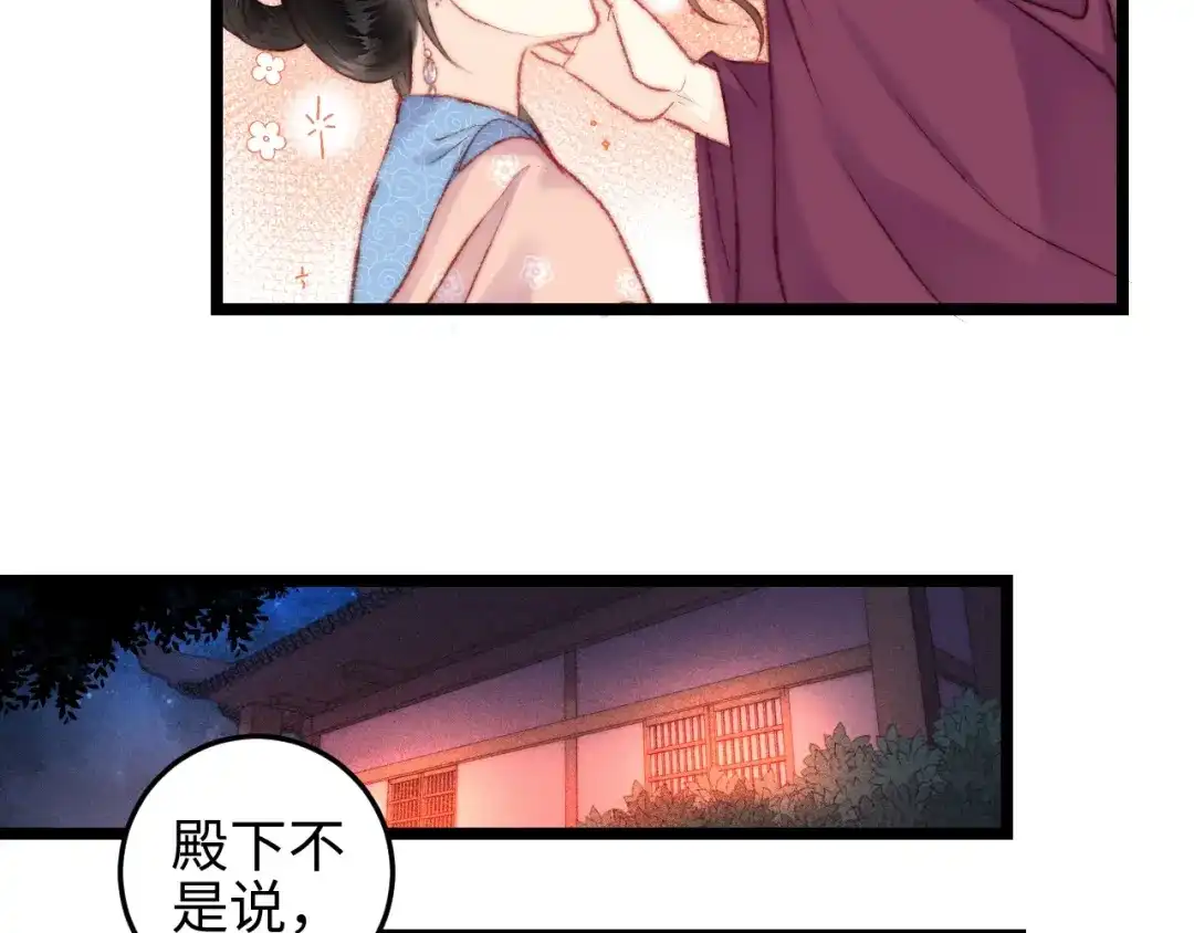 《《妃为九卿》-神医小娇妃》第110话 别怕 第32页