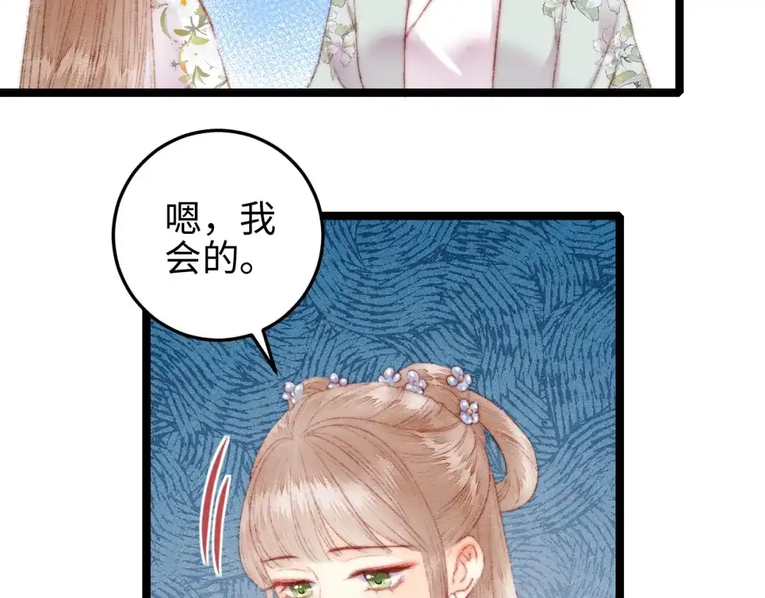 《《妃为九卿》-神医小娇妃》第110话 别怕 第58页