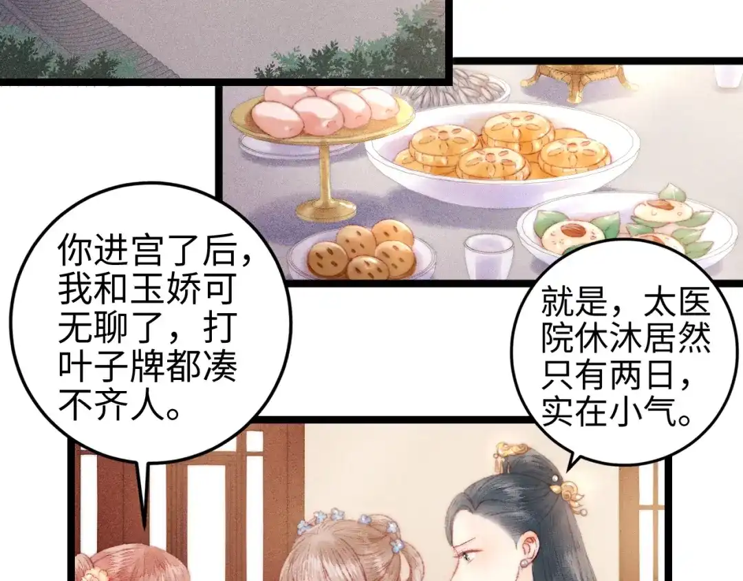 《《妃为九卿》-神医小娇妃》第110话 别怕 第48页