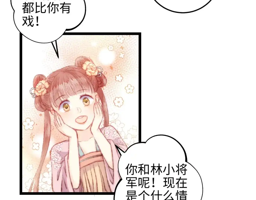 《《妃为九卿》-神医小娇妃》第110话 别怕 第51页