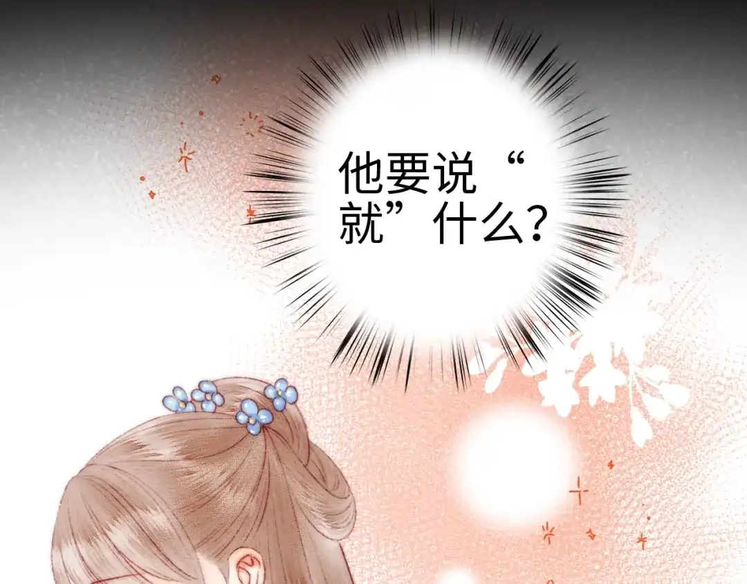 《《妃为九卿》-神医小娇妃》第110话 别怕 第55页