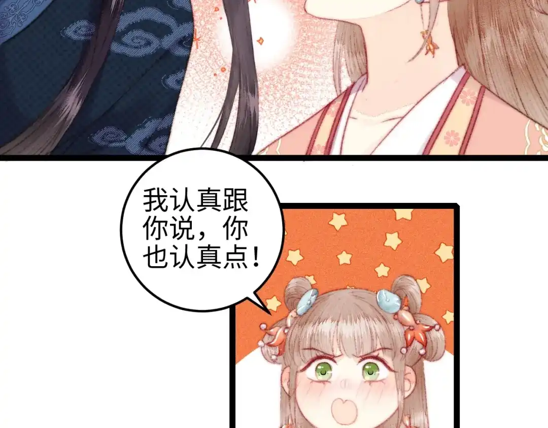 《《妃为九卿》-神医小娇妃》第110话 别怕 第14页