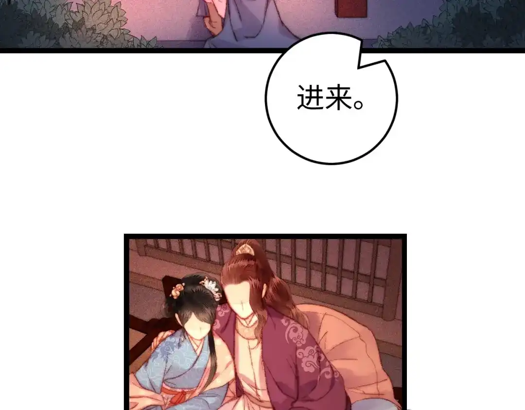 《《妃为九卿》-神医小娇妃》第110话 别怕 第42页