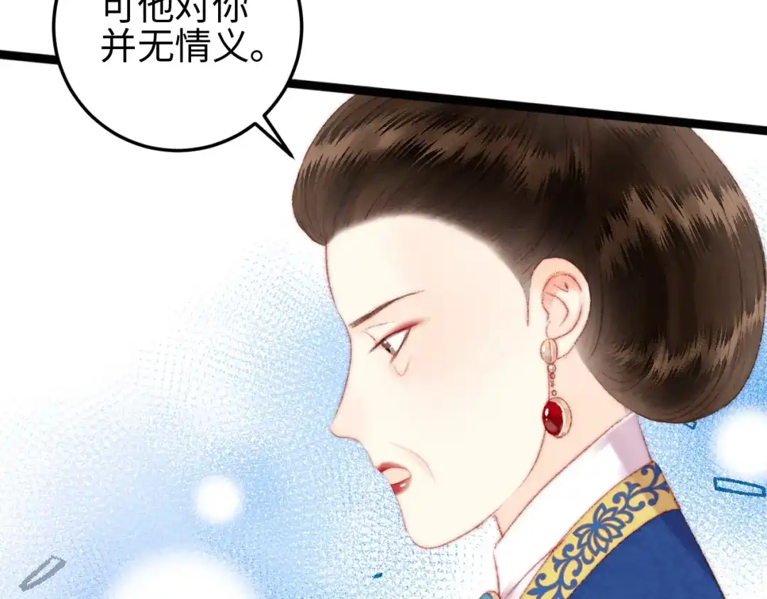 《《妃为九卿》-神医小娇妃》第110话 别怕 第68页