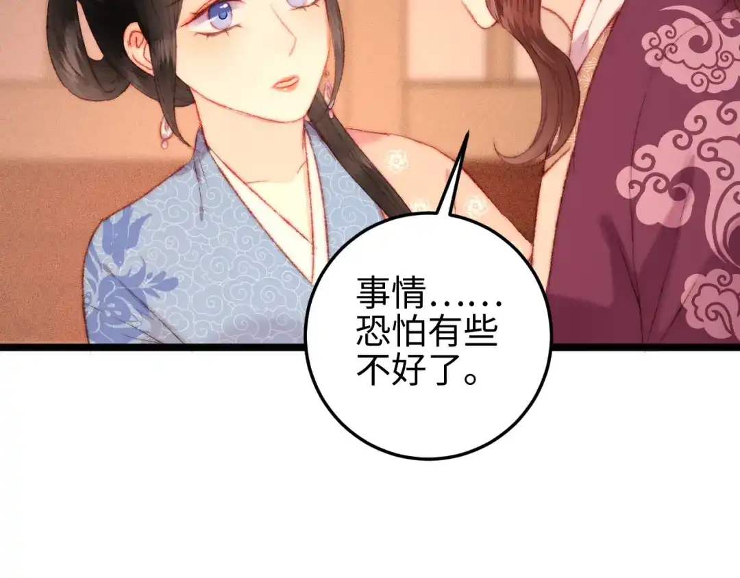 《《妃为九卿》-神医小娇妃》第110话 别怕 第46页