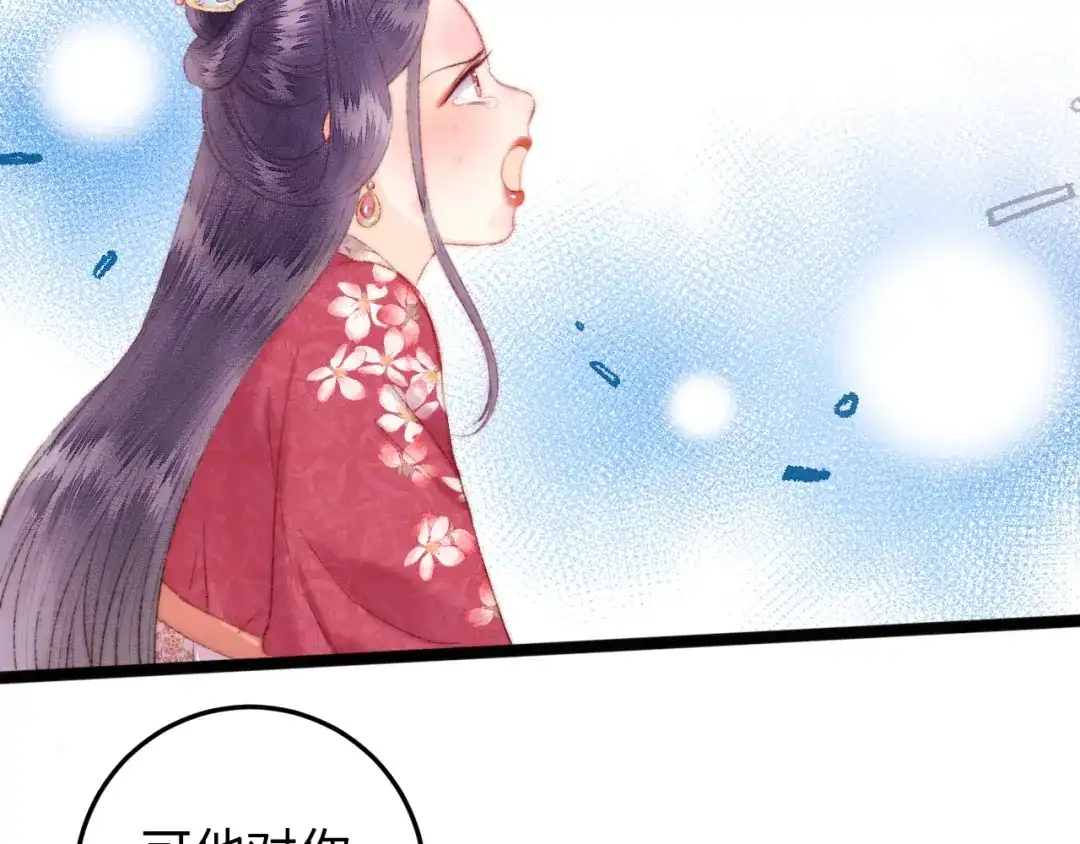 《《妃为九卿》-神医小娇妃》第110话 别怕 第67页