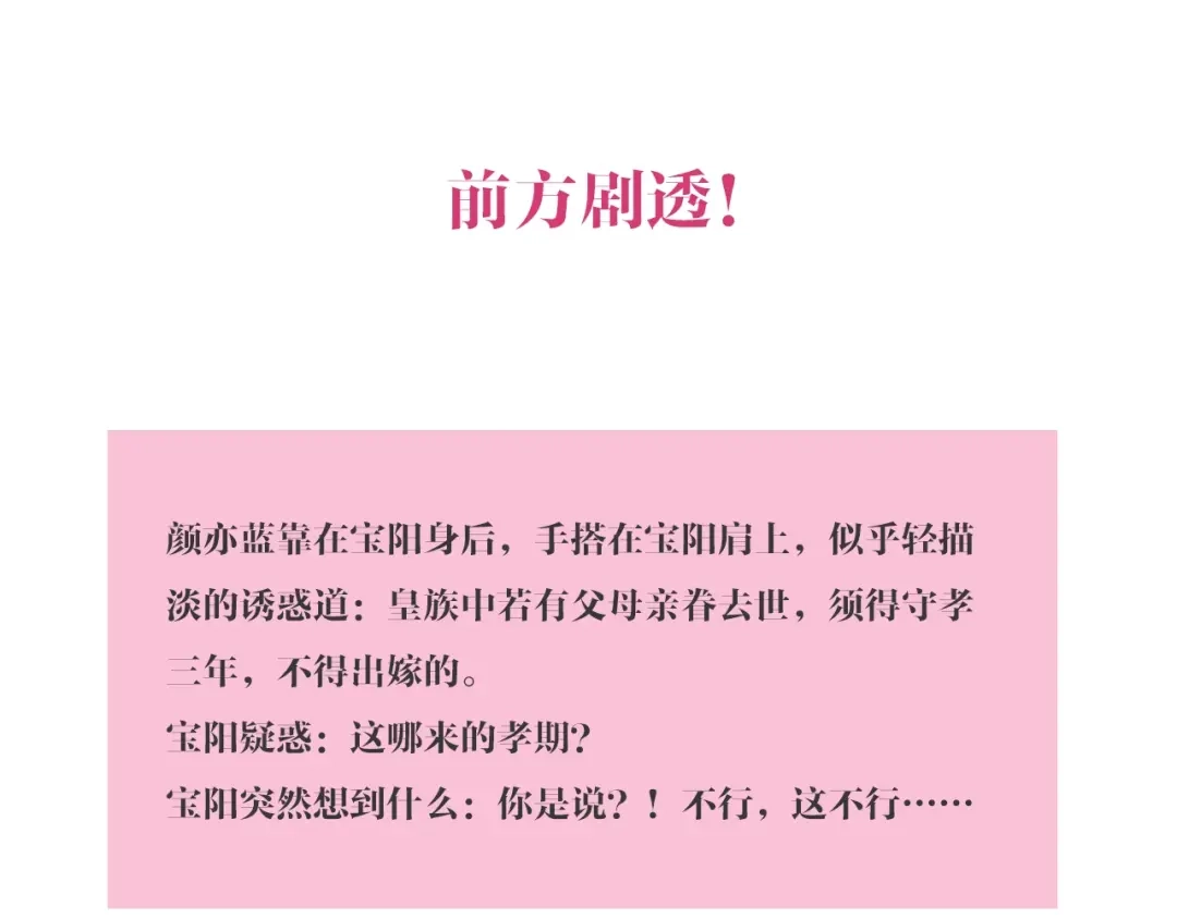 《《妃为九卿》-神医小娇妃》第110话 别怕 第78页