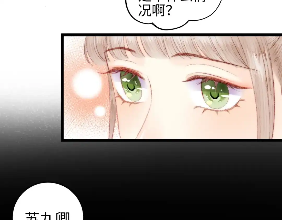 《《妃为九卿》-神医小娇妃》第110话 别怕 第52页