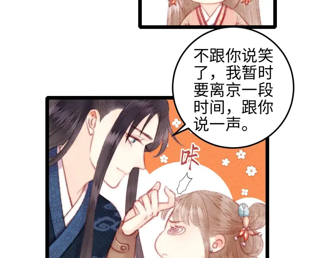 《《妃为九卿》-神医小娇妃》第110话 别怕 第15页