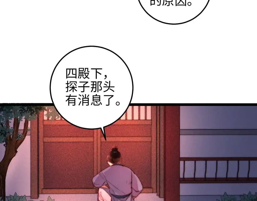 《《妃为九卿》-神医小娇妃》第110话 别怕 第41页
