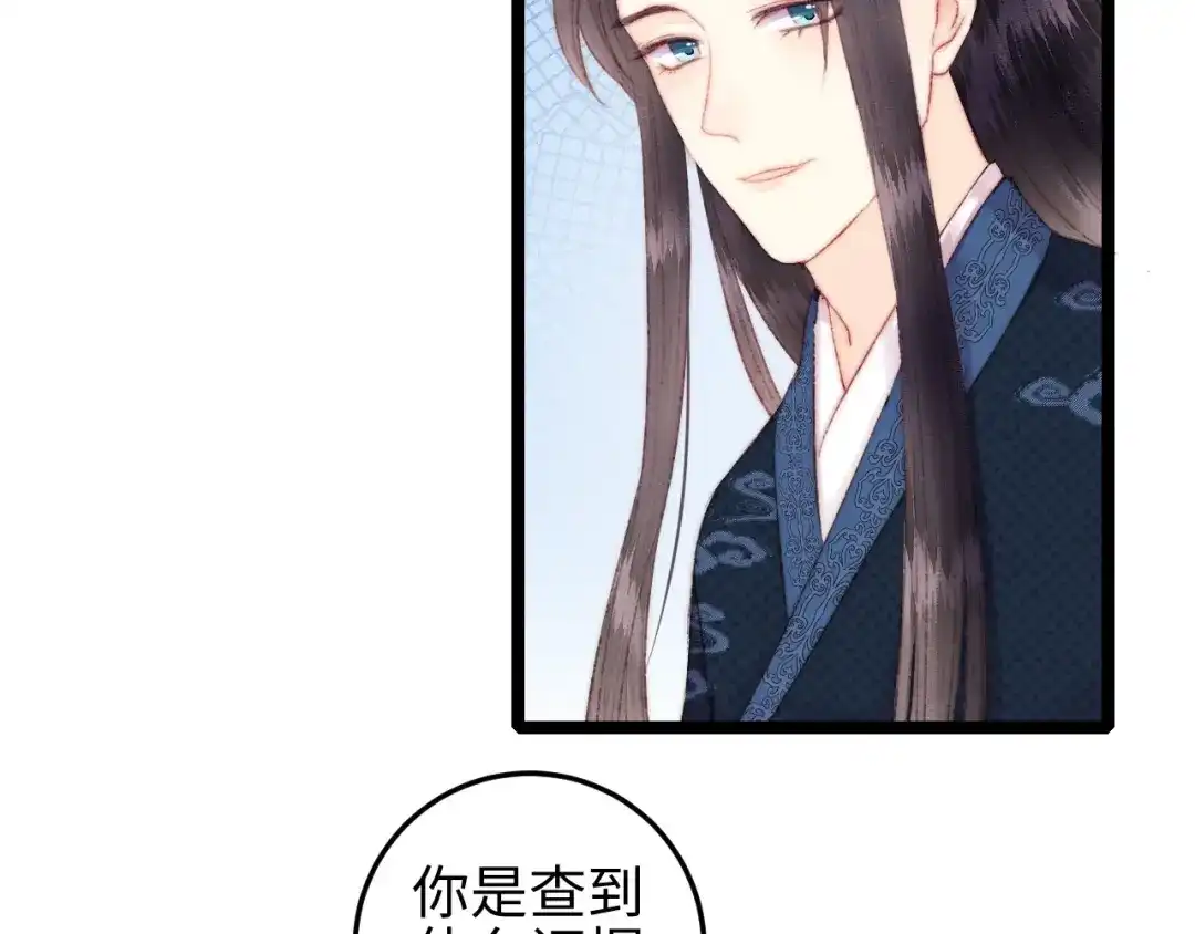 《《妃为九卿》-神医小娇妃》第110话 别怕 第11页